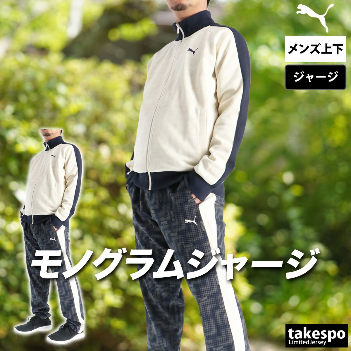 プーマ ジャージ上下 エッセンシャル ジャージ 上下 セットアップ メンズ ブランド PUMA モノグラム 総柄 693410 新作 上下 ...