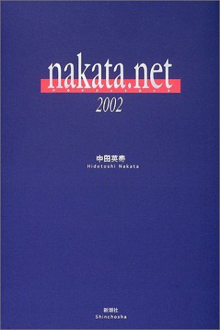 nakata.net 2002／中田 英寿 - メルカリ