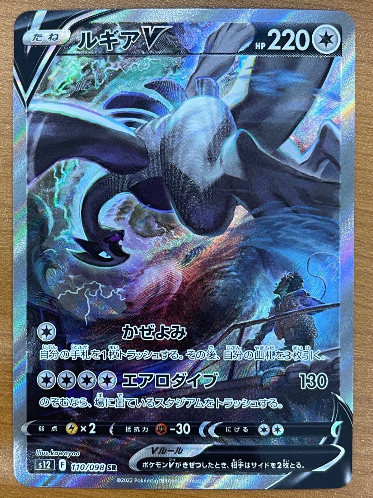 美品 ルギアV SR 110/098 ポケモンカードゲーム ポケカ ポケモン ID
