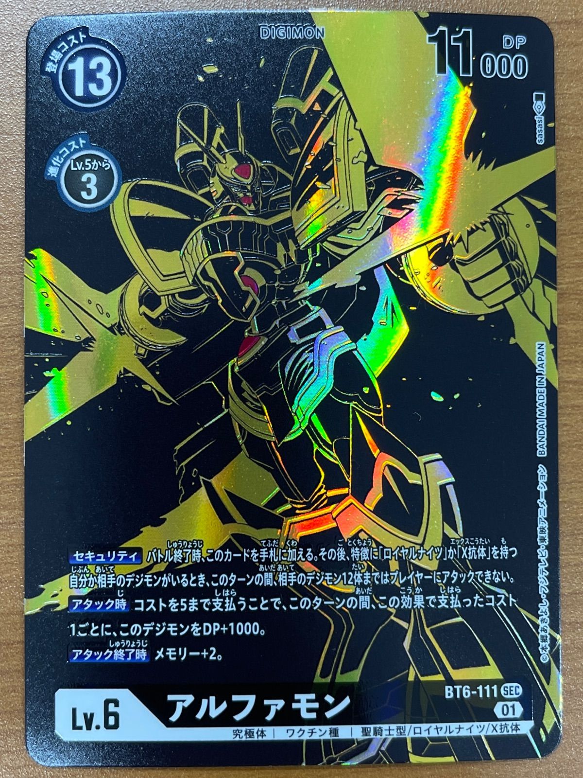 デジモンカード　BT6-111 アルファモン　シークレット　SEC パラレル 状態A アルファモン SEC BT6-111 パラレル 金 シークレット デジモン