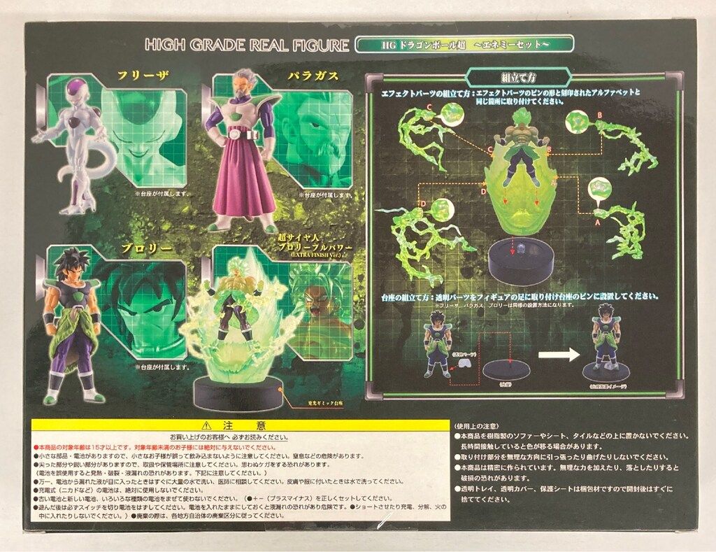 バンダイ HG 映画ドラゴンボール超 ブロリー エネミーセット