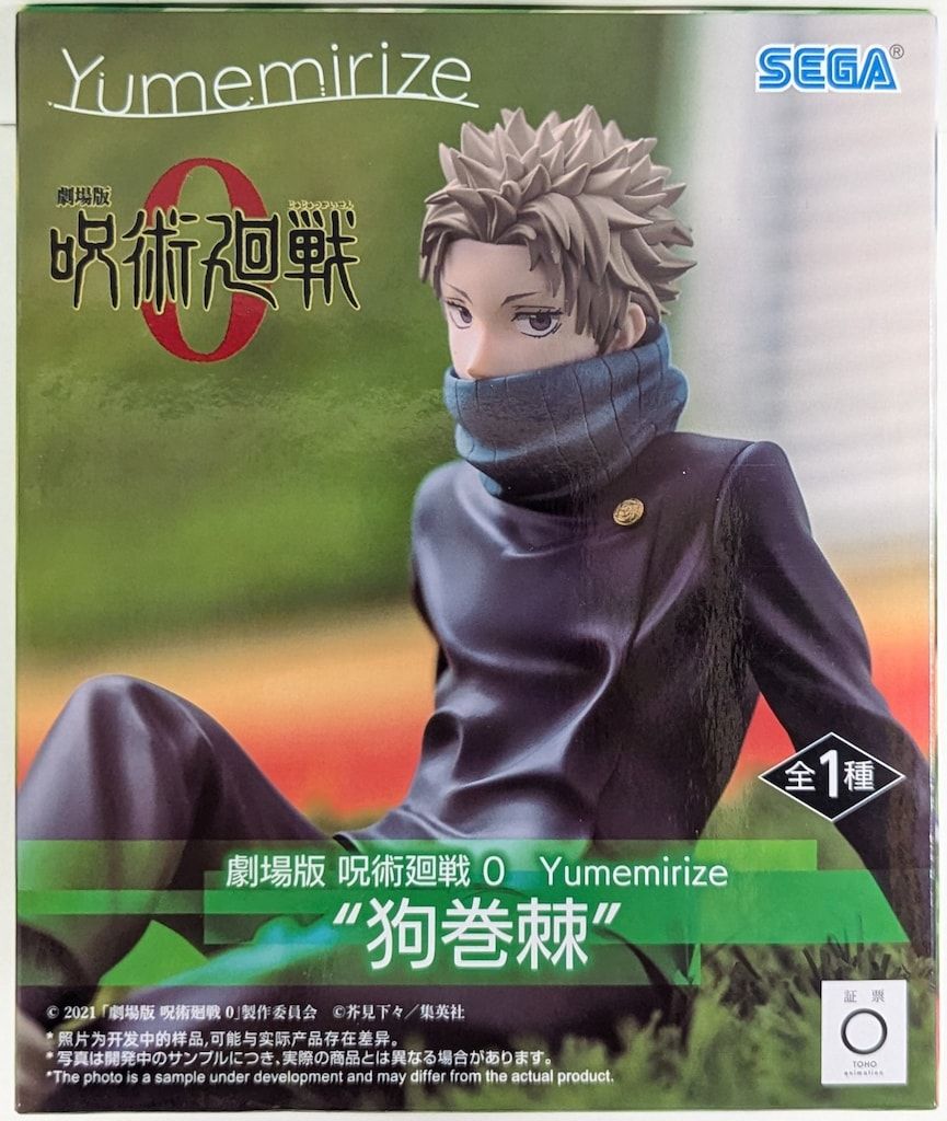 セガ Yumemirize 劇場版 呪術廻戦0 狗巻棘 - メルカリ