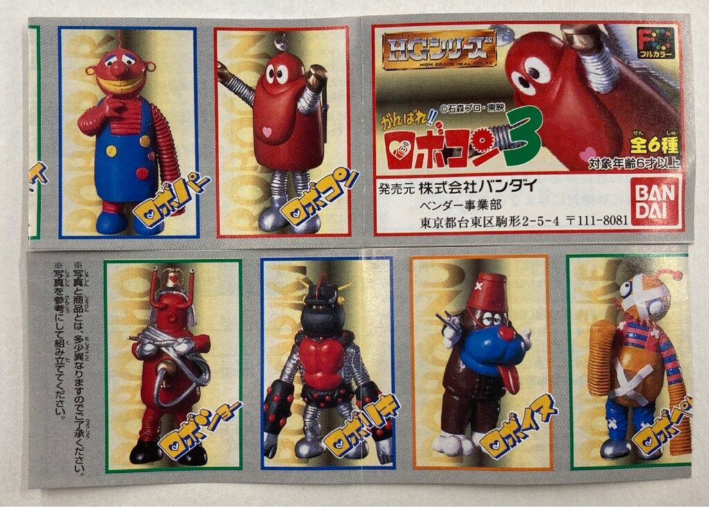 バンダイ がんばれ!!ロボコン3/HGシリーズ がんばれ!!ロボコン 全6種