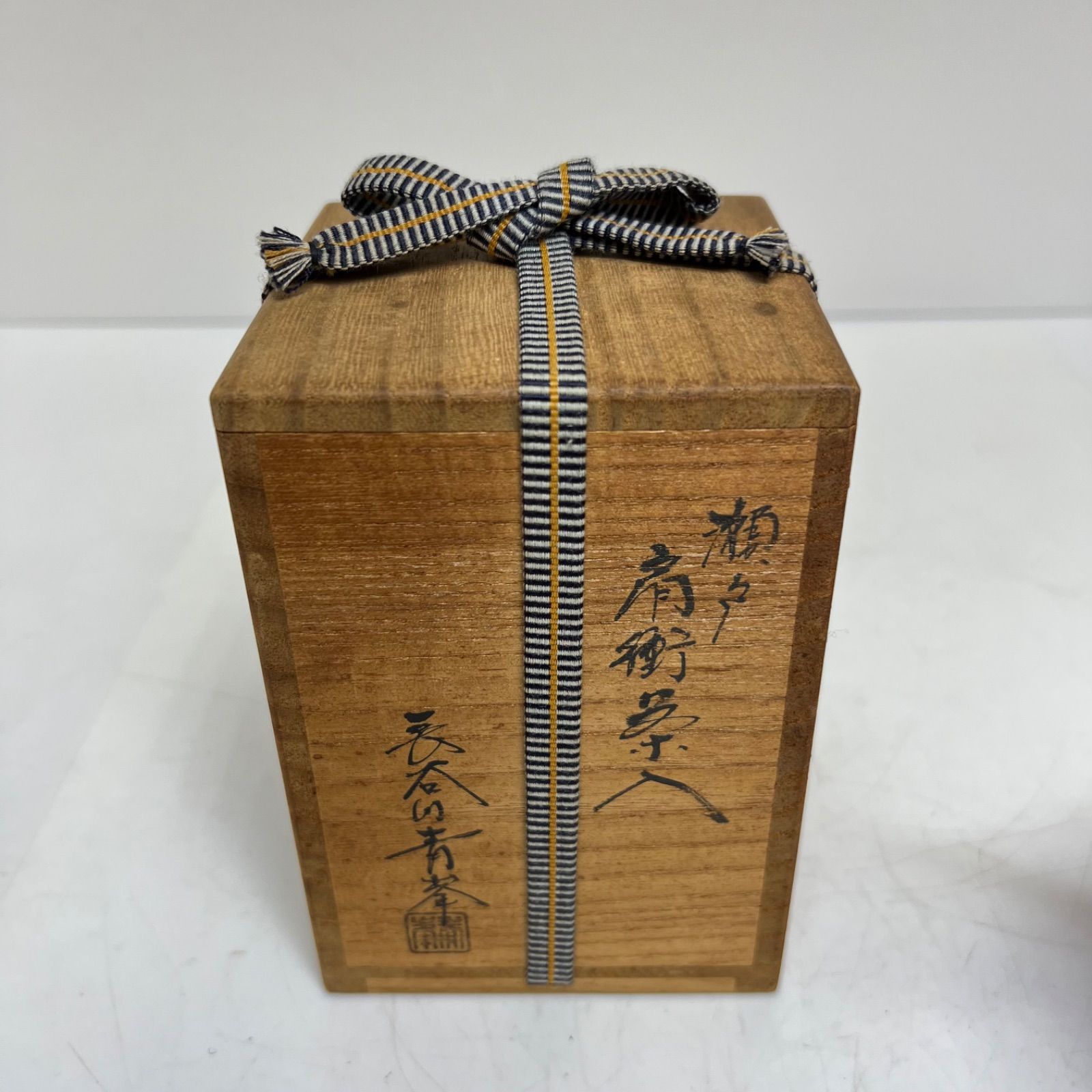 鼡志野　向付　『長谷川青峯 造』　共箱 茶道具 織部茶器 長谷川青峯造 共箱 : 茶道具商 越中屋 - 通販 - Yahoo