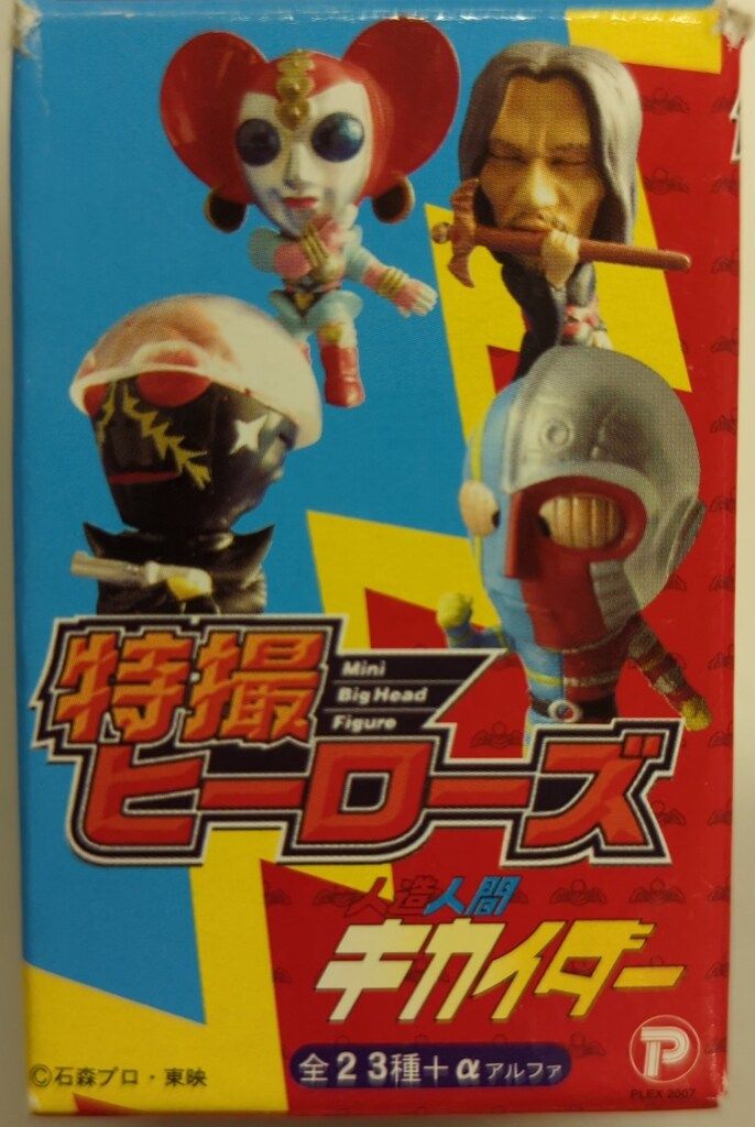 プレックス/サンエス 特撮ヒーローズ/人造人間キカイダー 人造人間