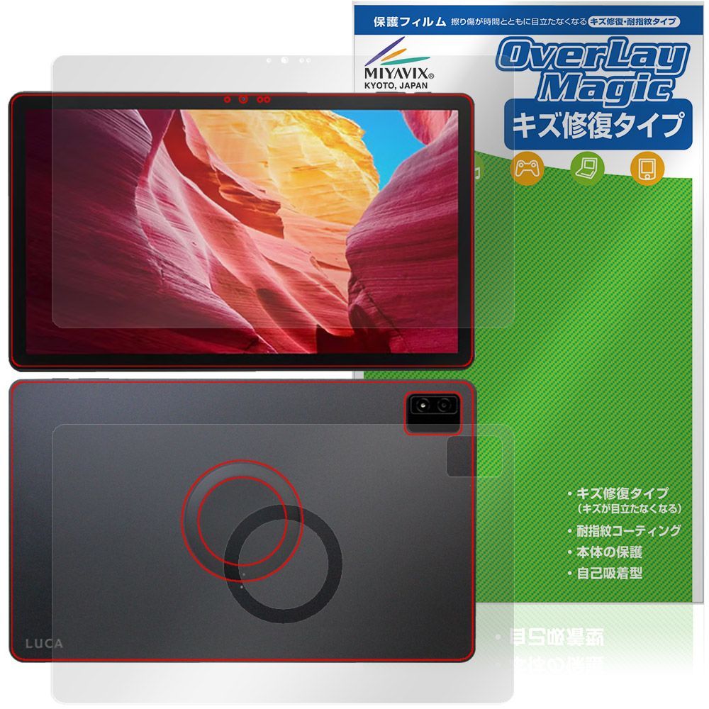 LUCA Tablet 14インチ TM14D1M76-V1B 表 背面 保護フィルム OverLay Magic for アイリスオーヤマ ルカ タブレット 傷修復 耐指紋 指紋防止