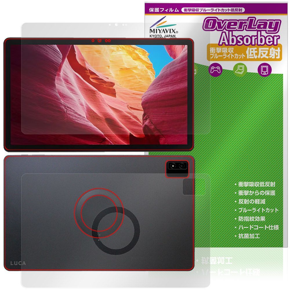 LUCA Tablet 14インチ TM14D1M76-V1B 表 背面 保護フィルム OverLay Absorber 低反射 for アイリスオーヤマ ルカ 衝撃吸収 抗菌