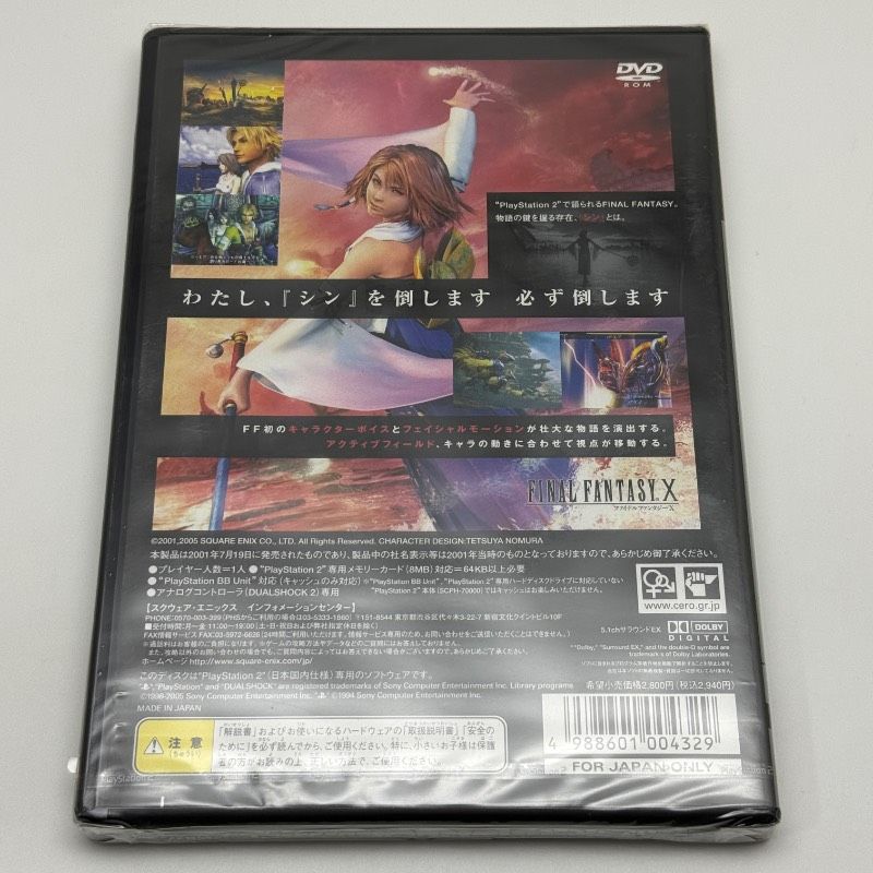 ☆希少 未開封☆PS2 アルティメット ヒッツ ファイナルファンタジーX