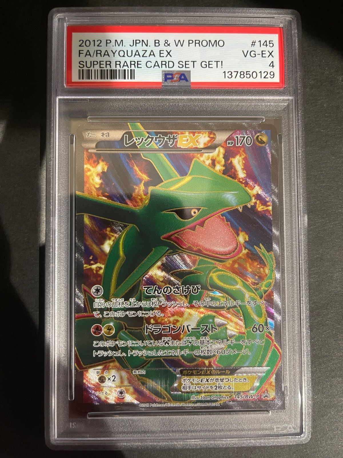 ポケモンカード 2012年 レックウザEX 145/BW-P ギラティナEX 146/BW-P