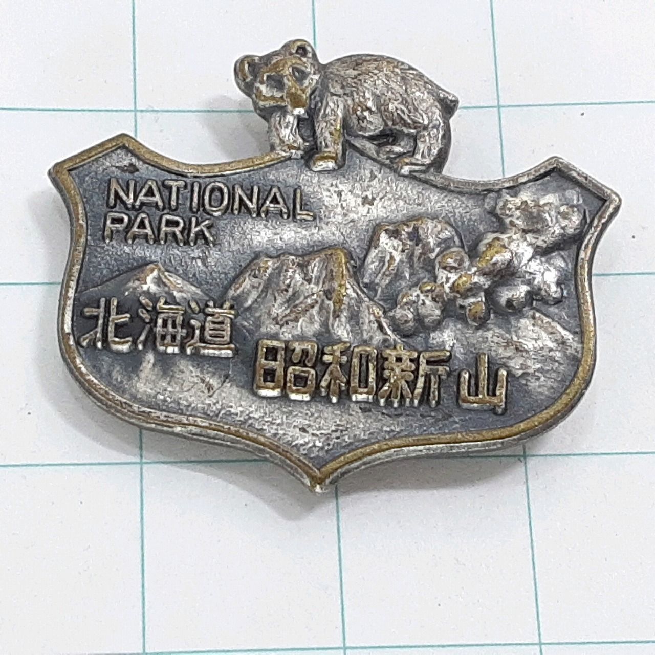北海道 昭和新山 熊 観光 旅行 登山 記念 山バッジ ピンバッジ PINS