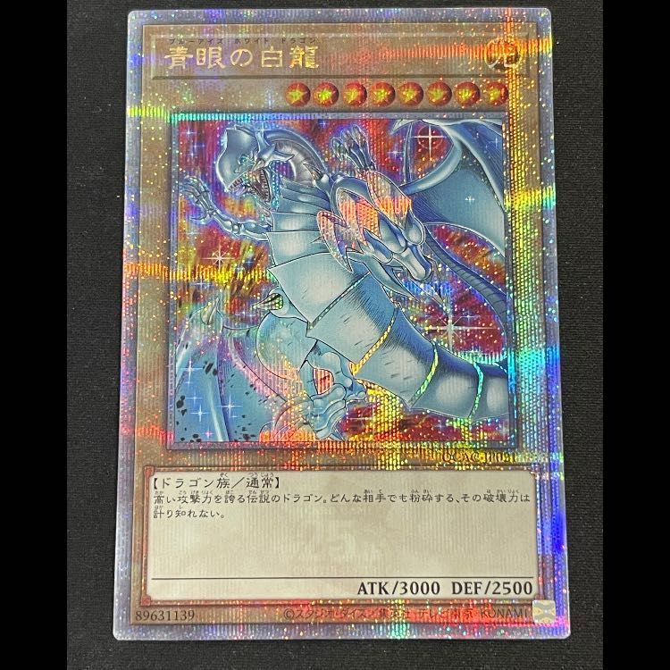 青眼の白龍 (アジア版/絵違い/PRIDE) 25th QCAC-JP021 1枚 - メルカリ