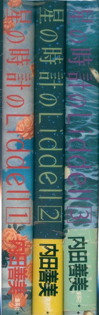 内田善美　5冊セット 内田善美 コミック5冊セット 内田善美 コミック5冊セット 集英社 新書