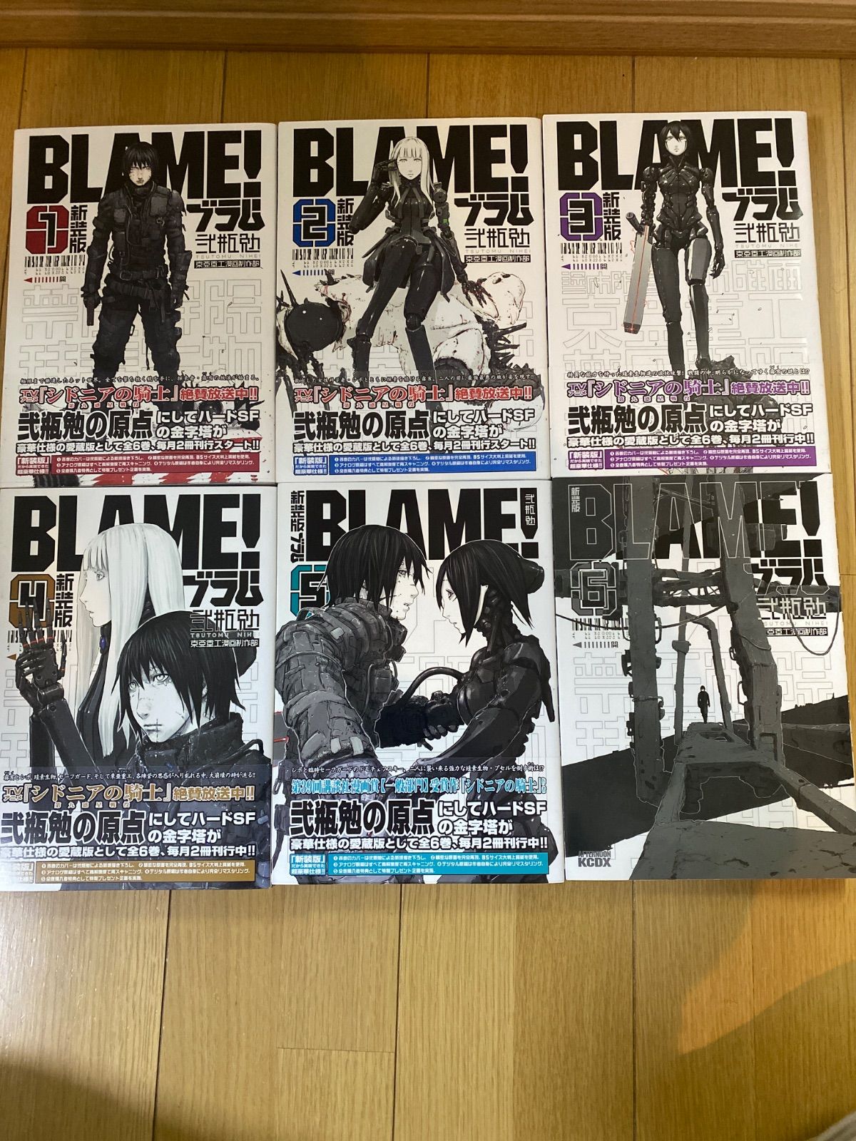 BLAME！新装版 1〜6 【公式通販】
