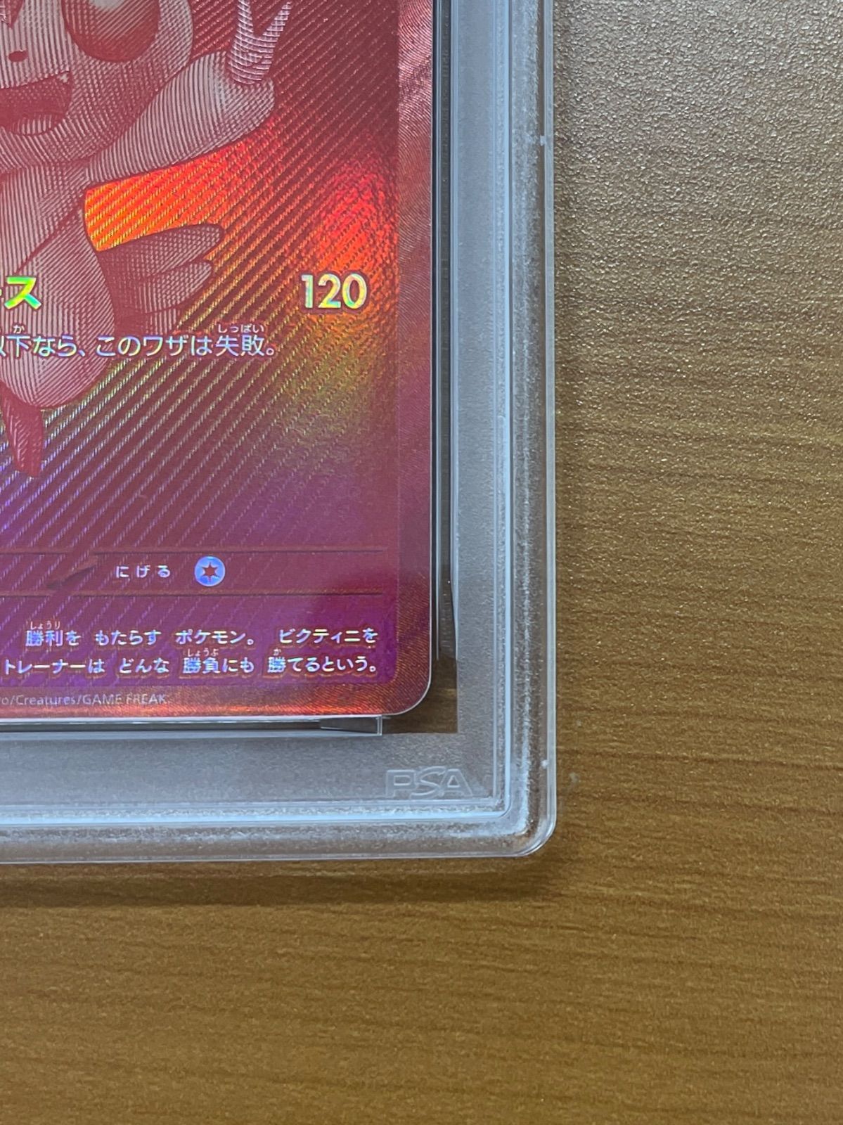 PSA10 ビクティニ プロモ PUROMO 288/SV-P BWR争奪戦 ポケモンカード