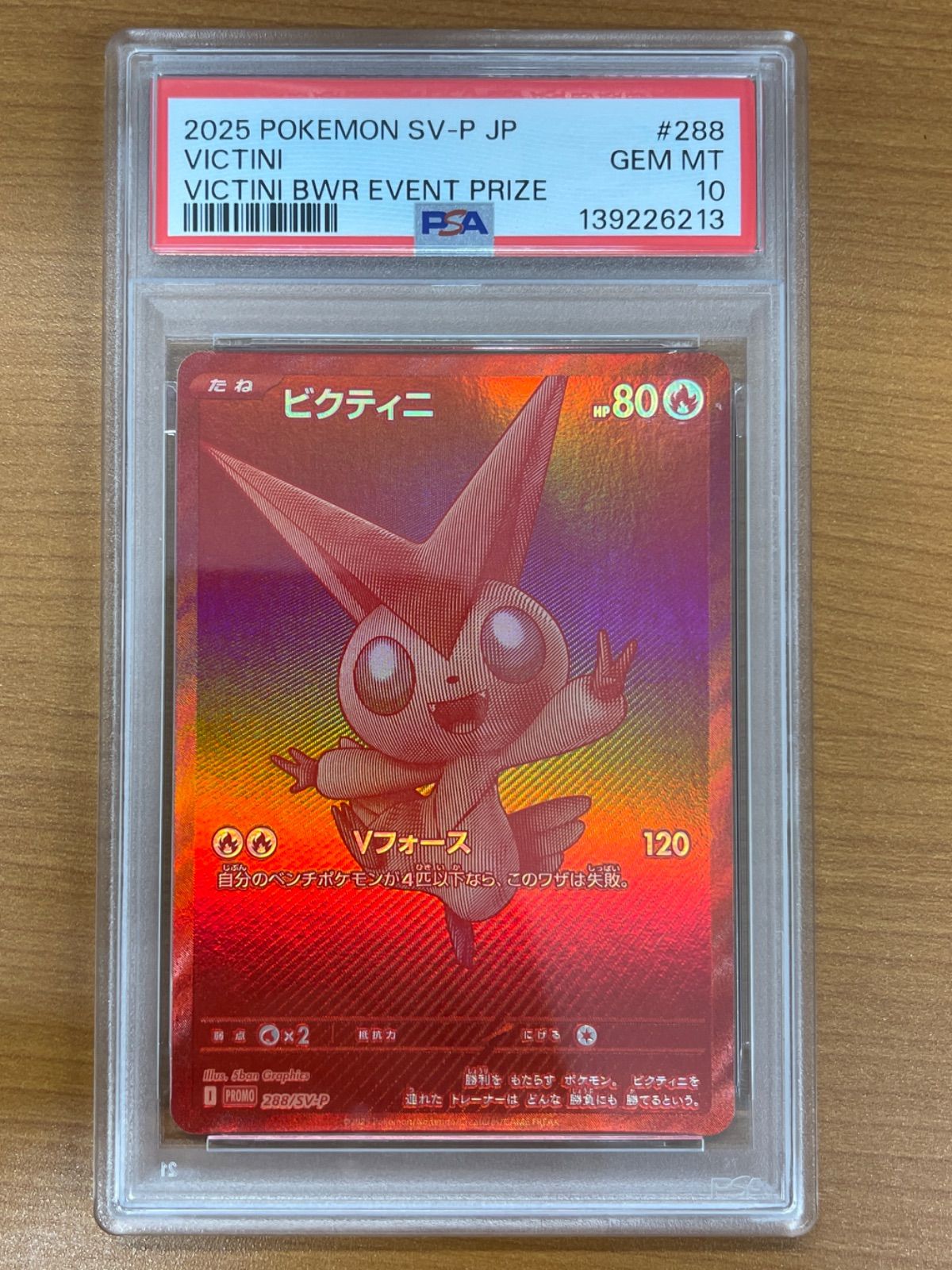 PSA10 ビクティニ プロモ PUROMO 288/SV-P BWR争奪戦 ポケモンカード