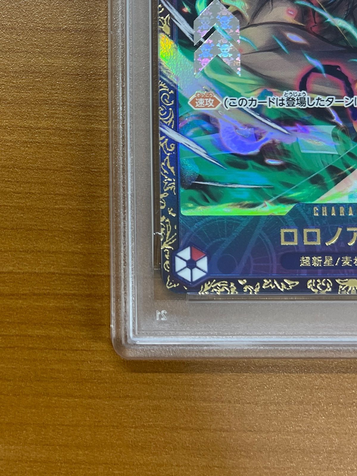 PSA10 ロロノア・ゾロ プロモ SR フラッグシップバトル 優勝記念品