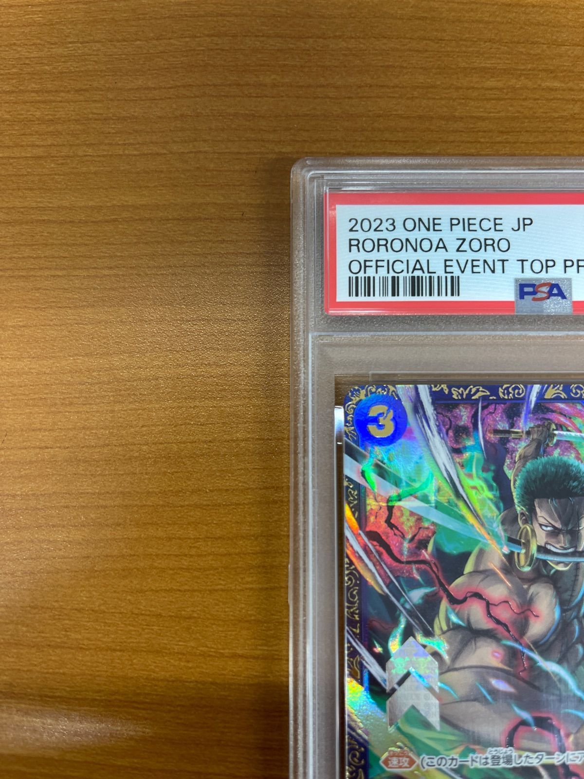 PSA10 ロロノア・ゾロ プロモ SR フラッグシップバトル 優勝記念品