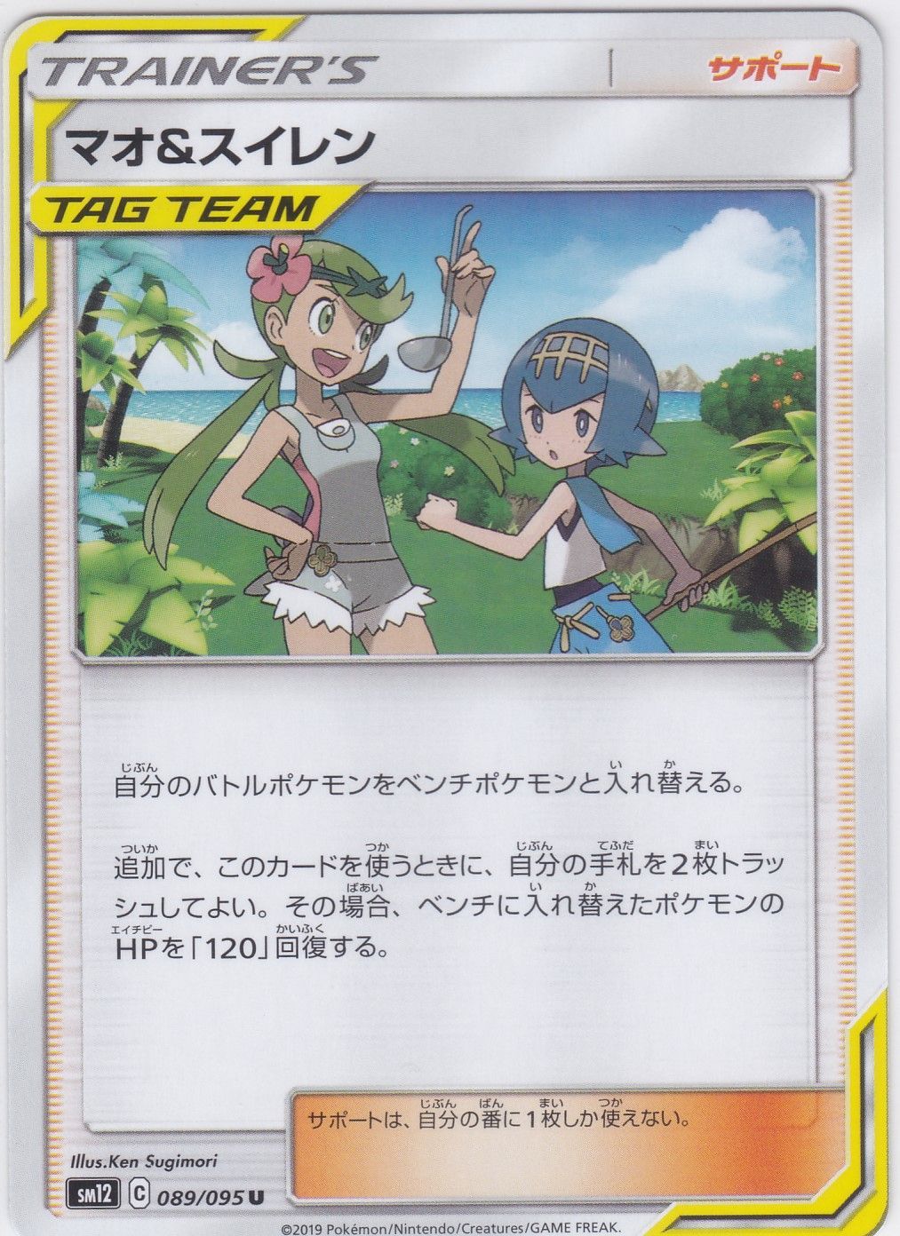 【美品】ポケモンカード　マオ&スイレン SR SM12 オルタージェネシス PSA10 マオ&スイレン SR SM12 オルタージェネシス 107/095 PSA10】マオ