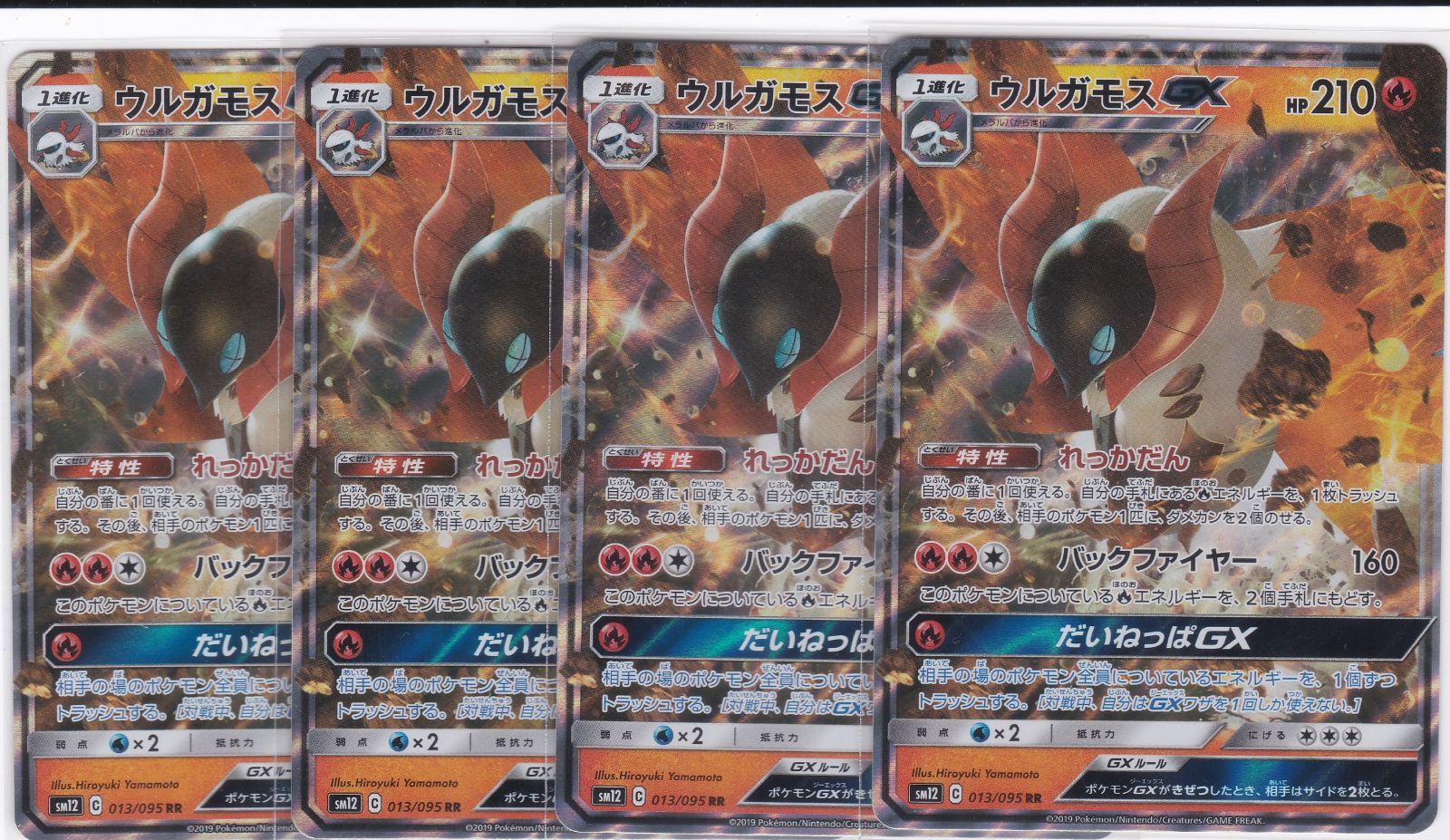 ウルガモスGX 4枚 RR SM12 オルタージェネシス ポケモンカードゲーム
