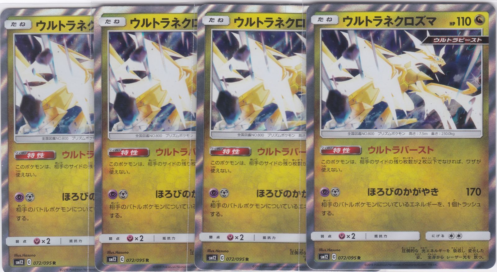 ウルトラネクロズマ 4枚 R SM12 オルタージェネシス ポケモンカード