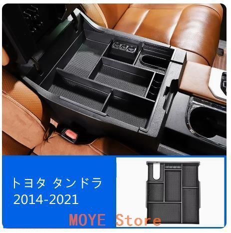 トヨタ タンドラ 2014-2021 センターコンソール　ポケット　収納 ボックス　小物収納 1Pqp0114