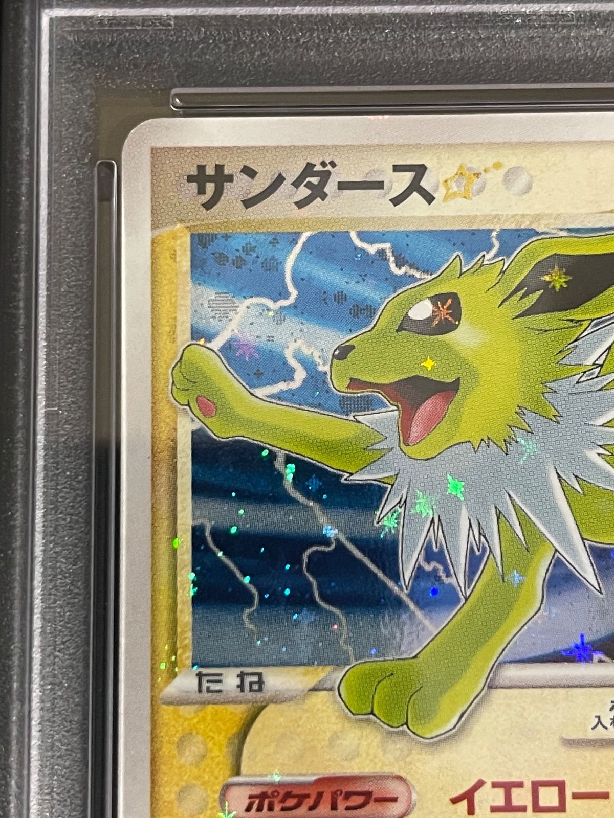 ポケモンカード 2007年 サンダース ゴールドスター 027/108 1stED PSA9