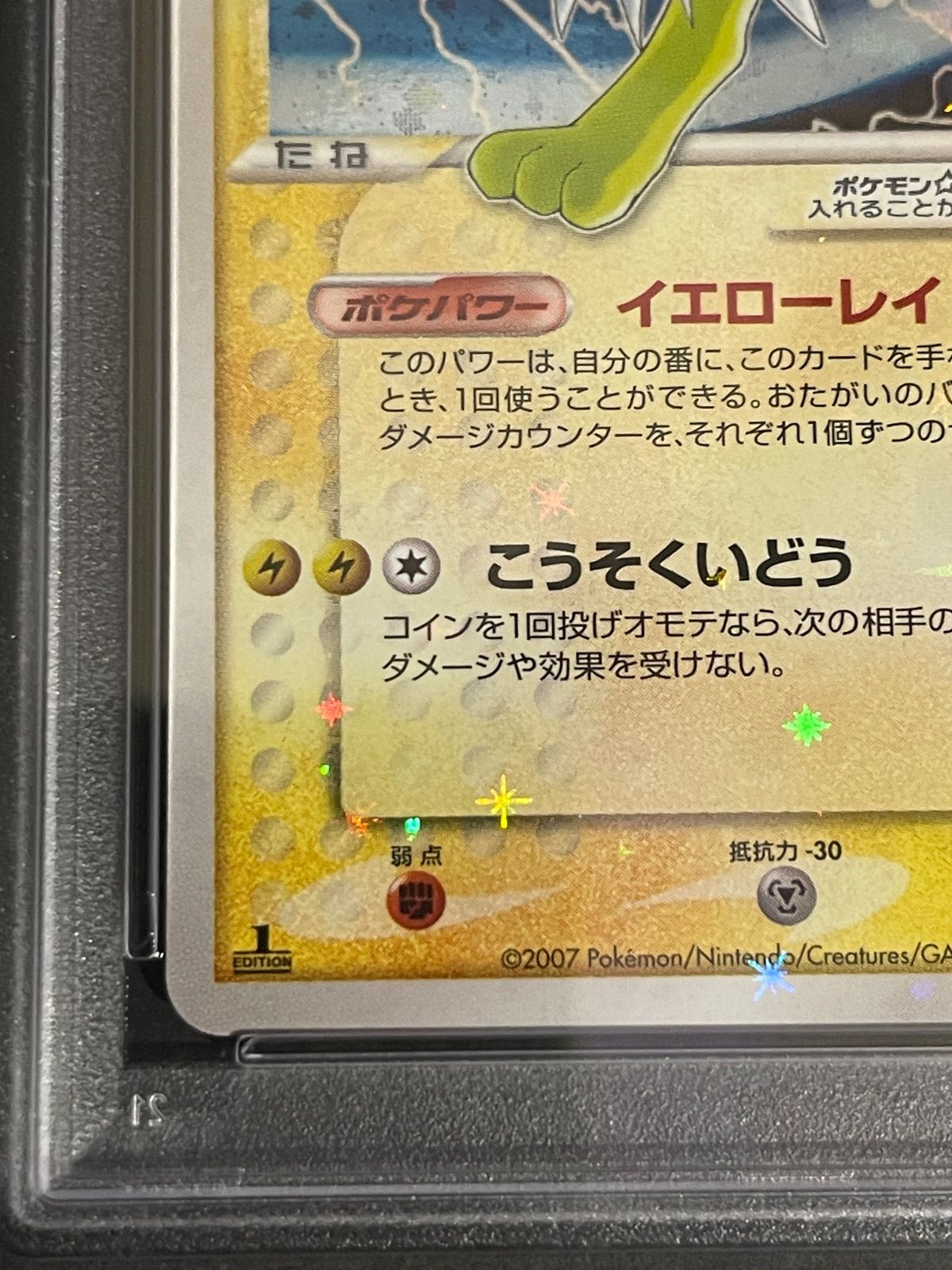 ポケモンカード 2007年 サンダース ゴールドスター 027/108 1stED PSA9