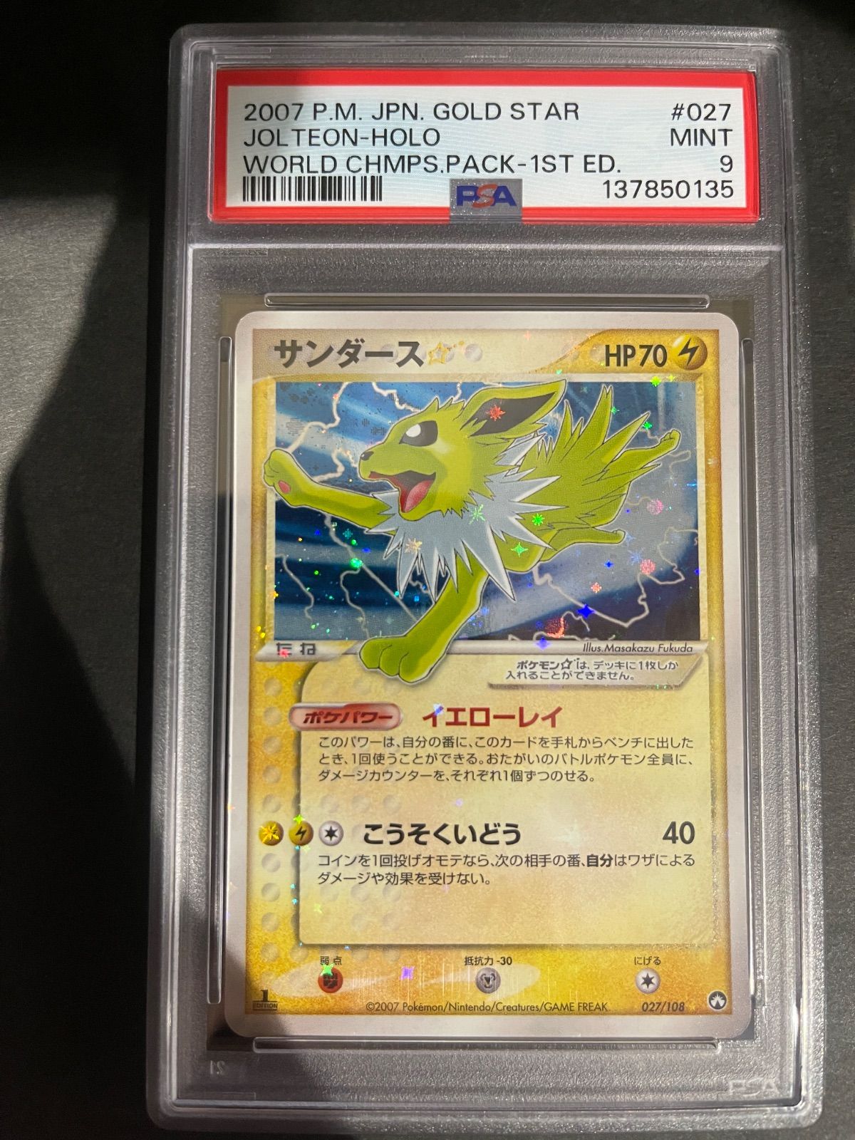 ポケモンカード 2007年 サンダース ゴールドスター 027/108 1stED PSA9