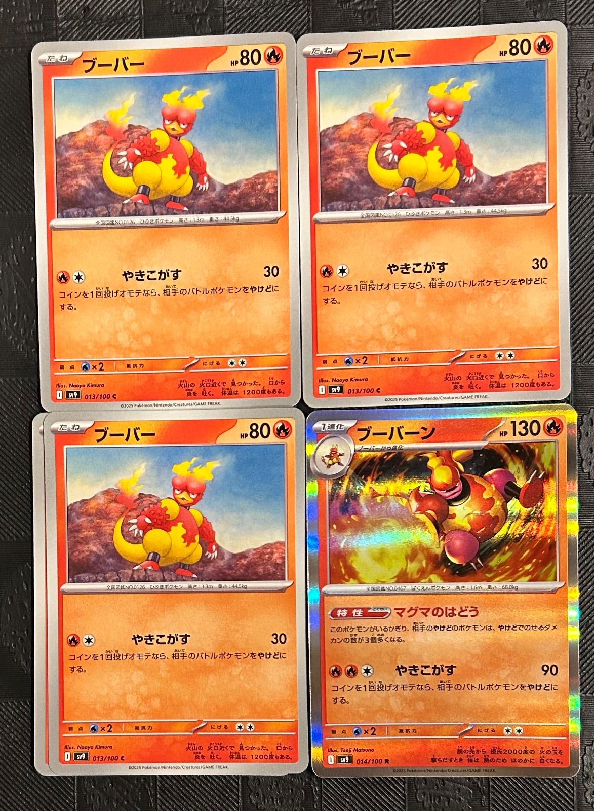 ポケモンカードブーバー ブーバーン進化ラインまとめ売り - メルカリ
