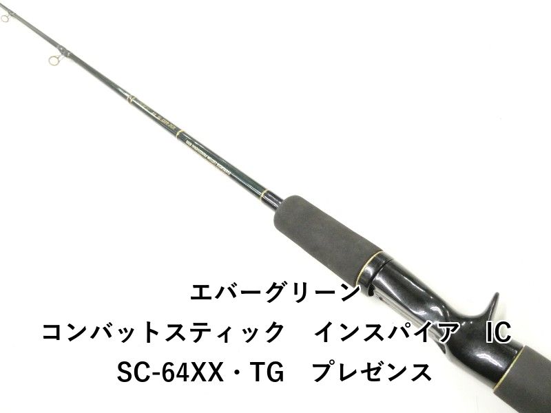エバーグリーン コンバットスティック インスパイア ICSC-64XX・TG