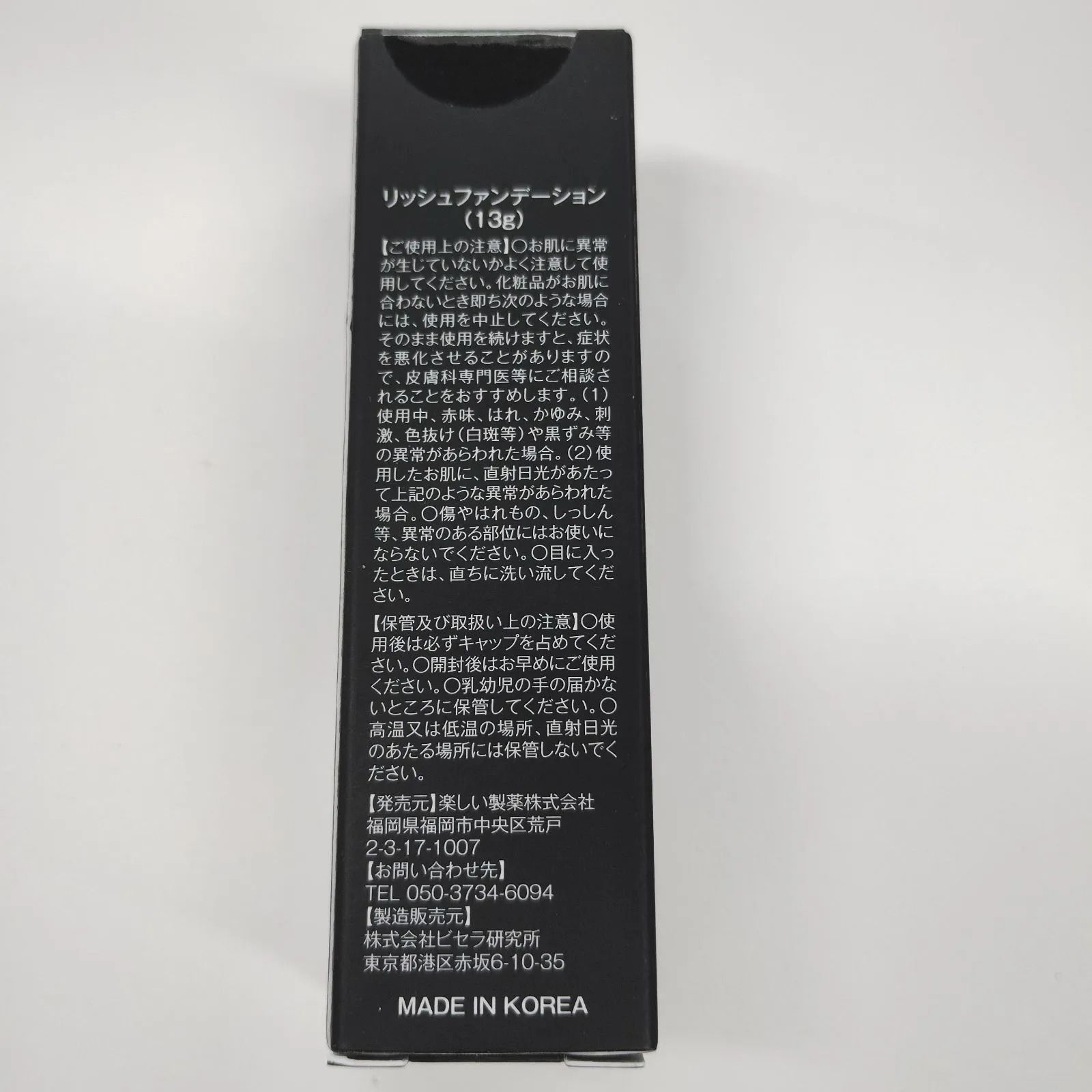 Y3053 K Dr.Riche リッシュファンデーション 13g - メルカリ