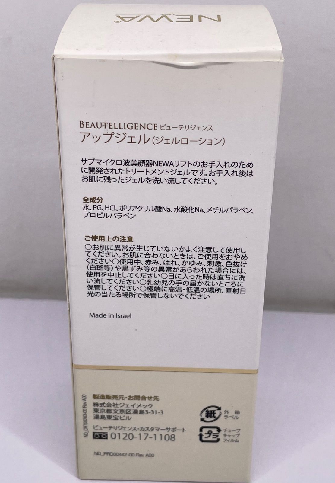 NEWAリフト ビューテリジェンス アップジェル 130ml - メルカリ