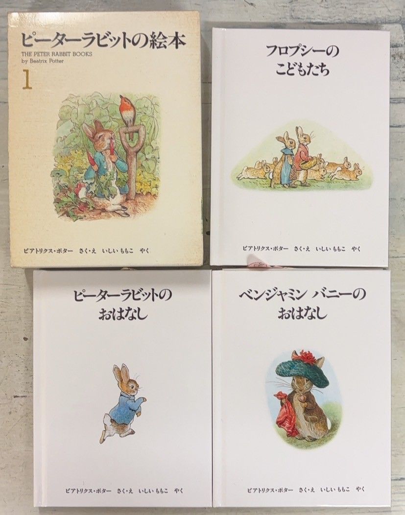 ピーターラビットの絵本 全7集 21巻セット 福音館書店 A412-286 - メルカリ