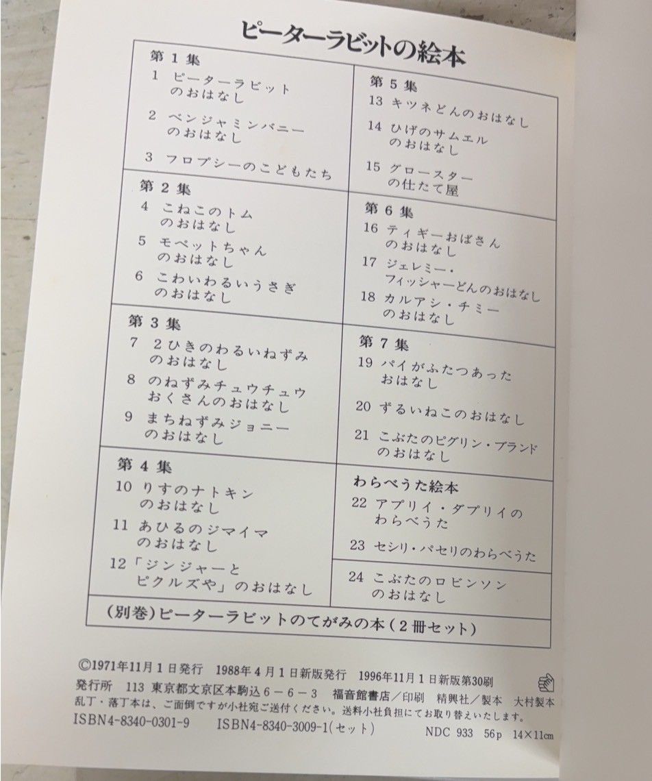 ピーターラビットの絵本７卷セット（全２１冊) Amazon.co.jp: ピーターラビットの絵本 第7集 : ビアトリクス・ポター