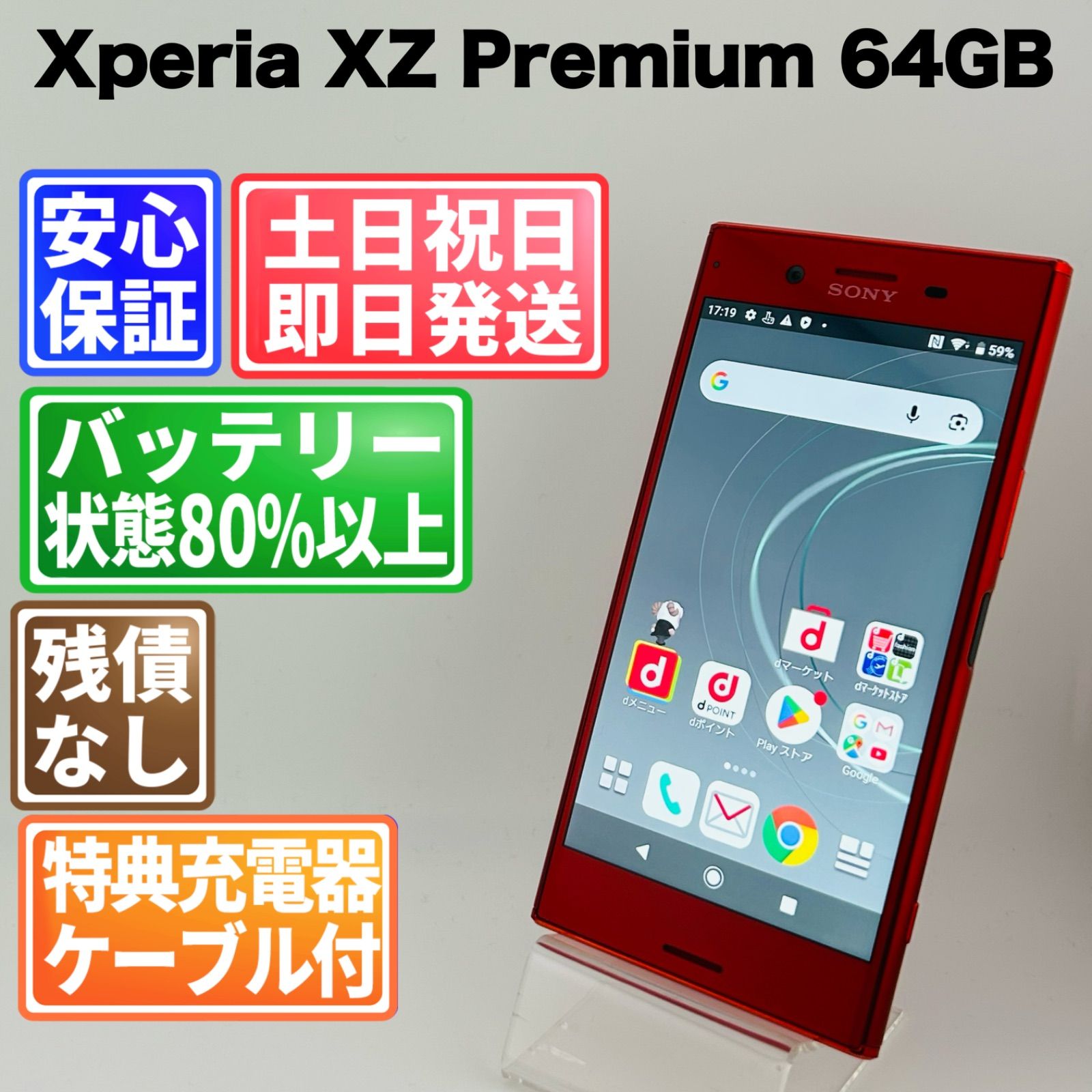 美品 Android7 simロック解除済 xperia xz SOV34 ミネラルブラック