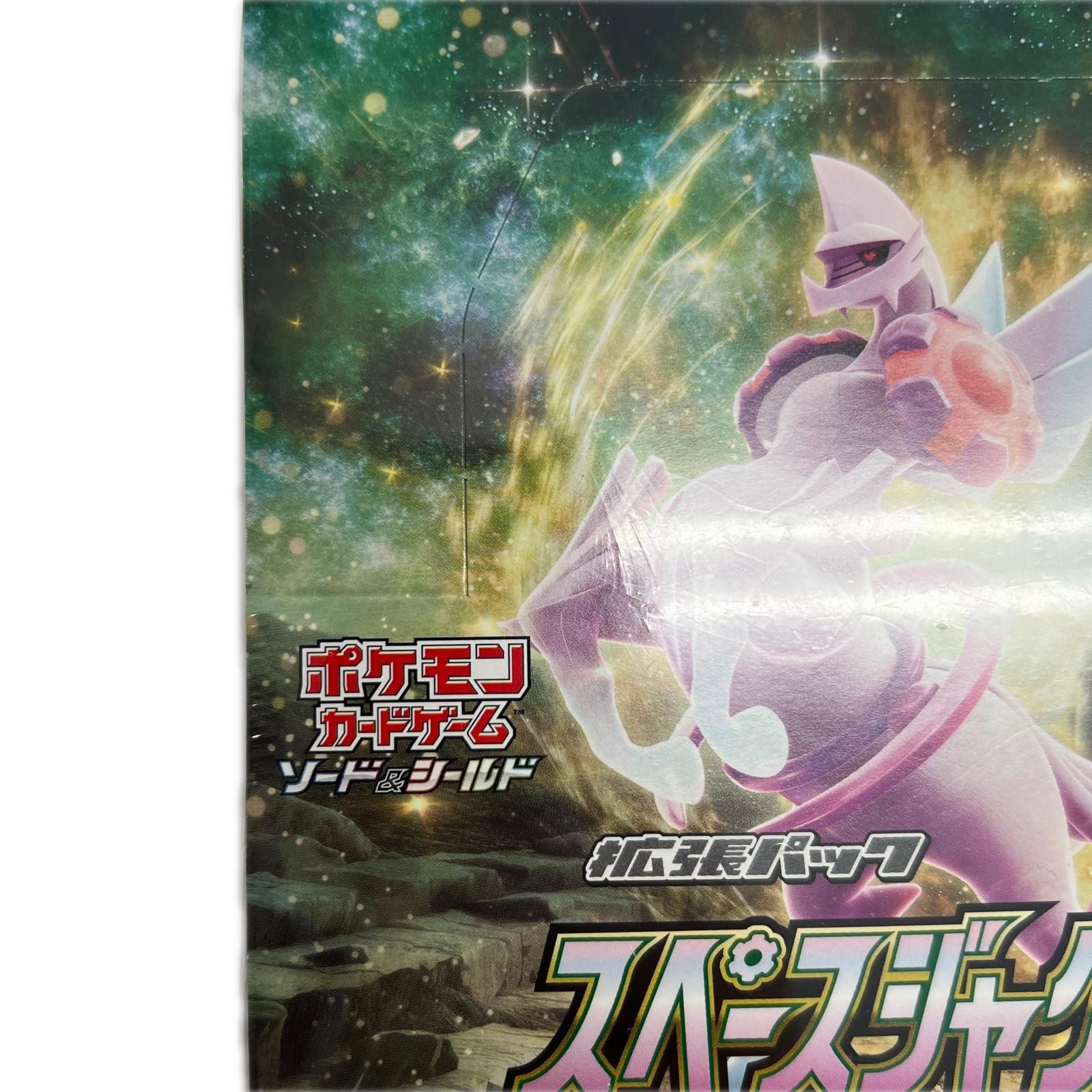 POKEMON ポケモン s10P トレーディングカード 未開封 スペース 