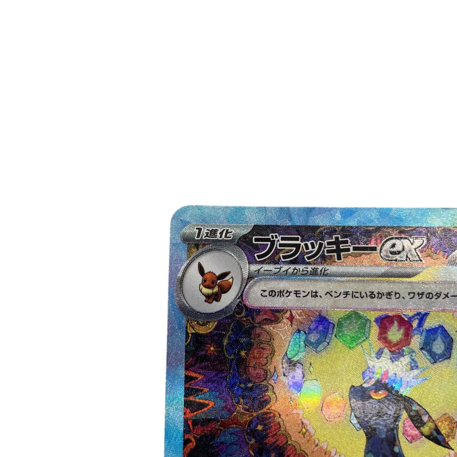 SAR スペシャルアートレア ブラッキーex POKEMON ポケモン ポケモン 