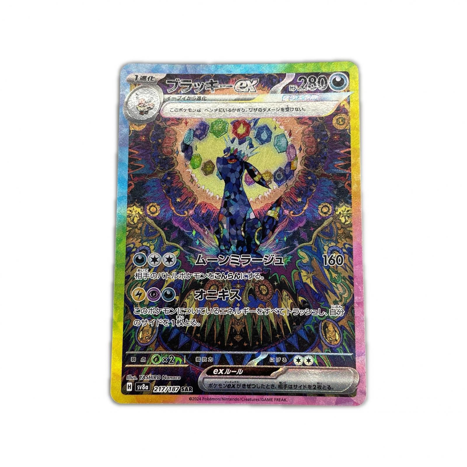 SAR スペシャルアートレア ブラッキーex POKEMON ポケモン ポケモン 