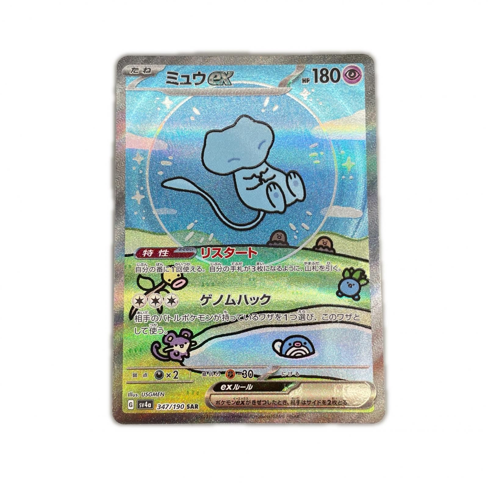 SAR スペシャルアートレア ミュウex illus.USGMEN POKEMON ポケモン ポケモンカード Pokemon Card SV4a 347/ 190 トレーディングカード【中古】 Mew ex SAR 347/190 SV4a Shiny Treasure ex - Pokemon Card Japanese