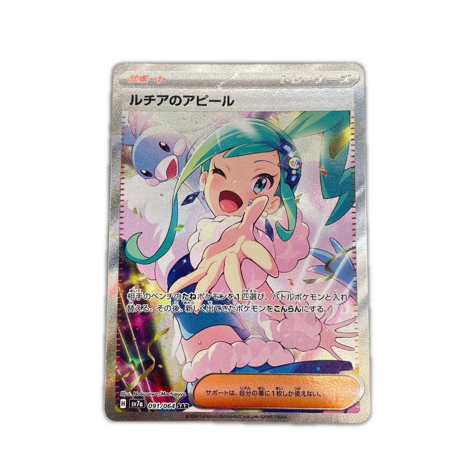 SAR スペシャルアートレア ルチアのアピール POKEMON ポケモン 