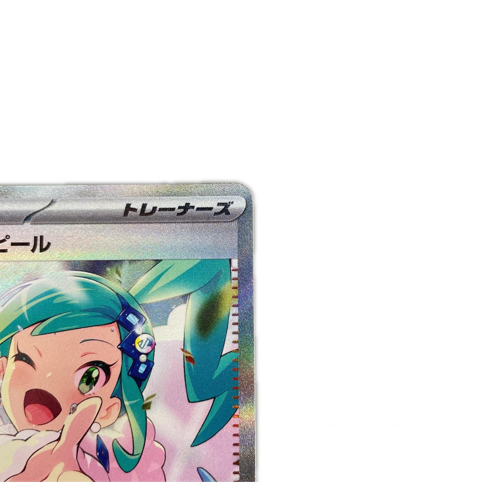 SAR スペシャルアートレア ルチアのアピール POKEMON ポケモン 