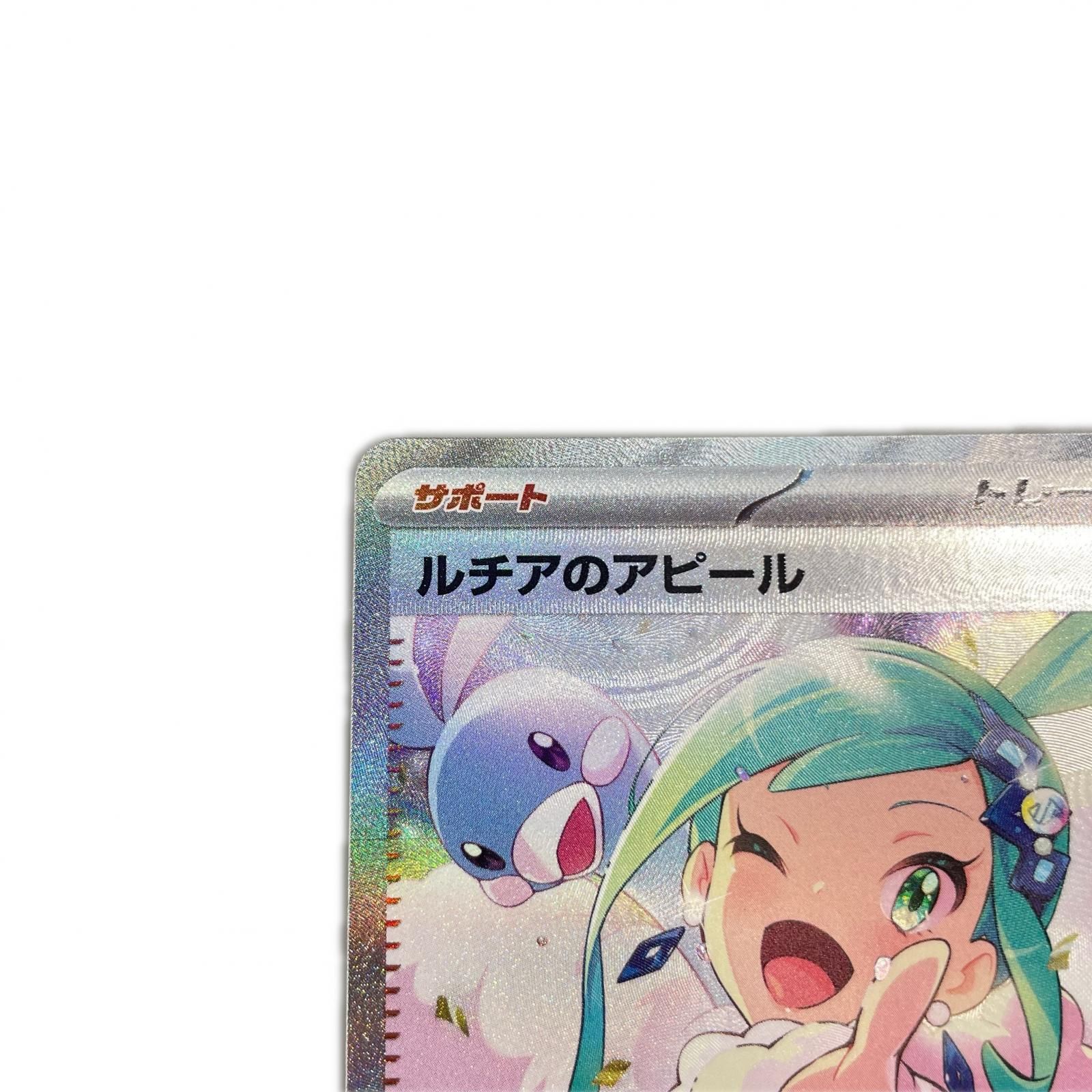 SAR スペシャルアートレア ルチアのアピール POKEMON ポケモン 