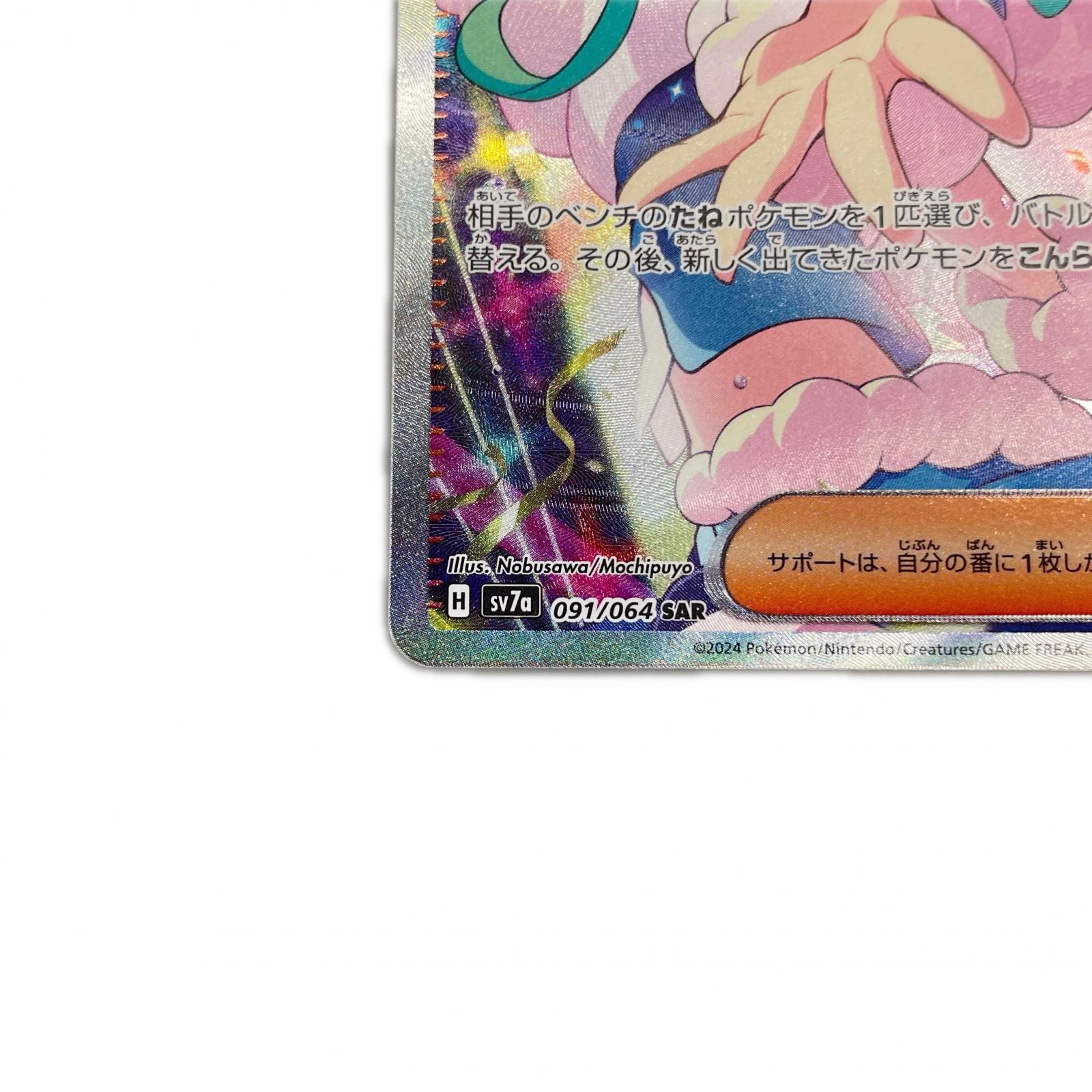 SAR スペシャルアートレア ルチアのアピール POKEMON ポケモン 