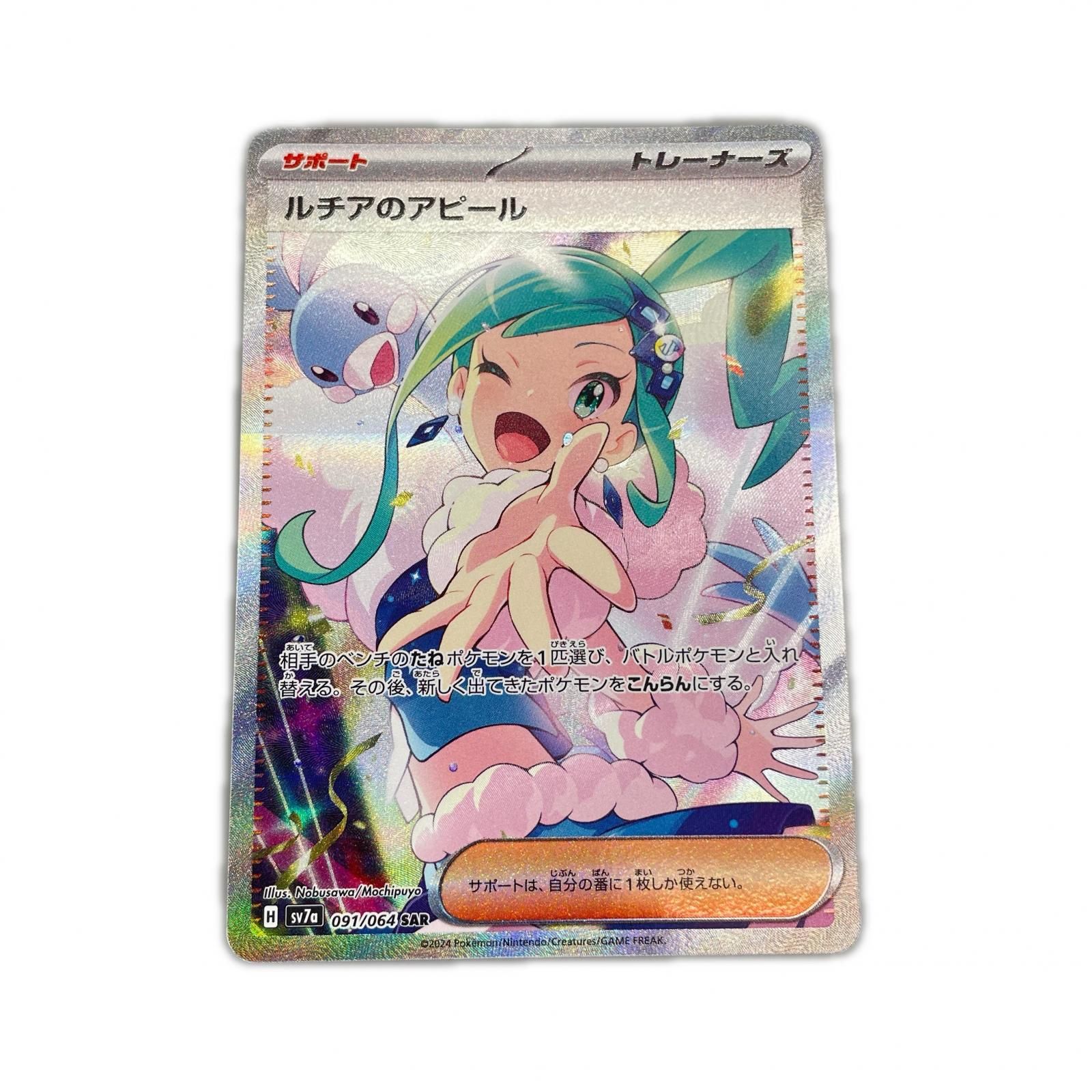 SAR スペシャルアートレア ルチアのアピール POKEMON ポケモン 
