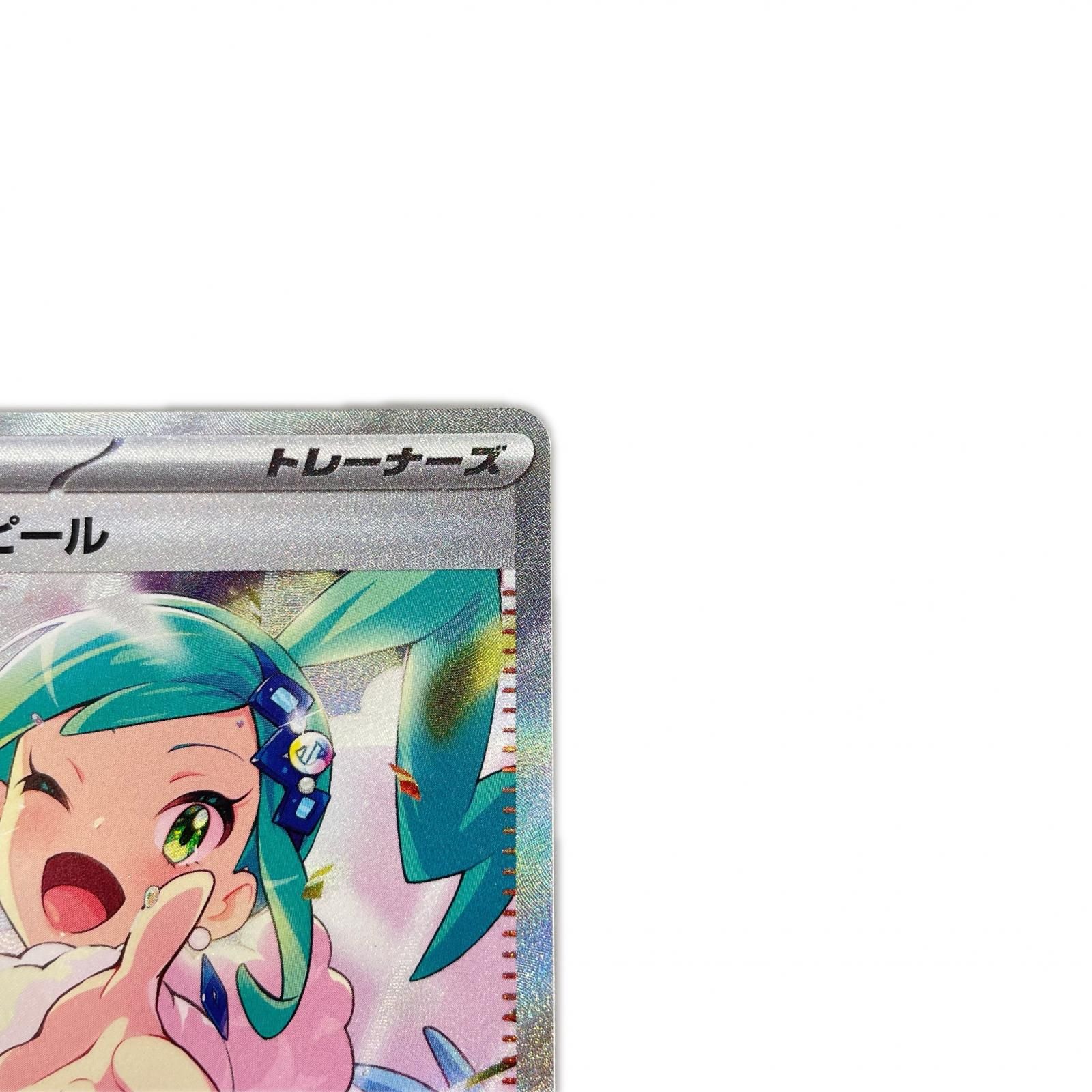 SAR スペシャルアートレア ルチアのアピール POKEMON ポケモン 