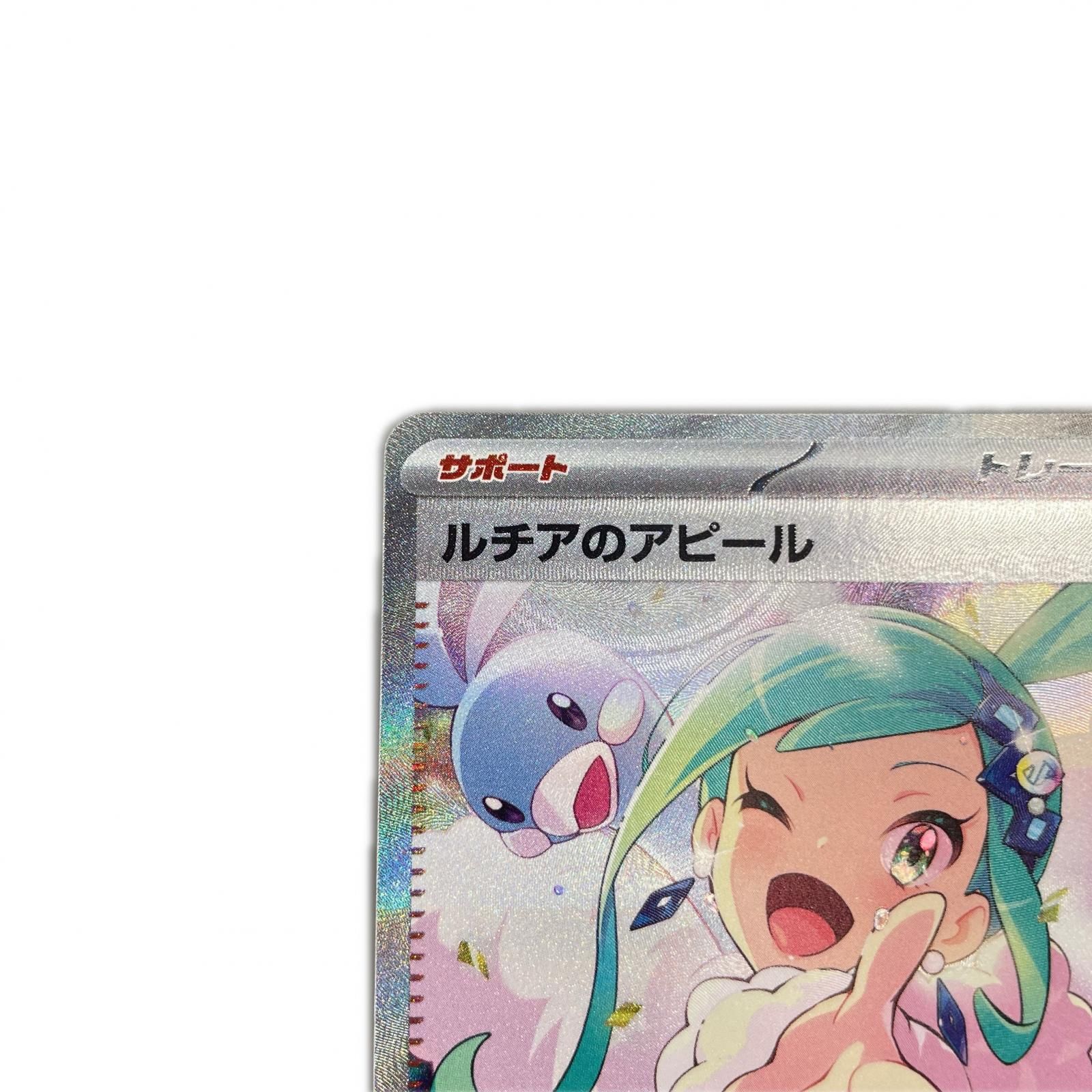 SAR スペシャルアートレア ルチアのアピール POKEMON ポケモン 