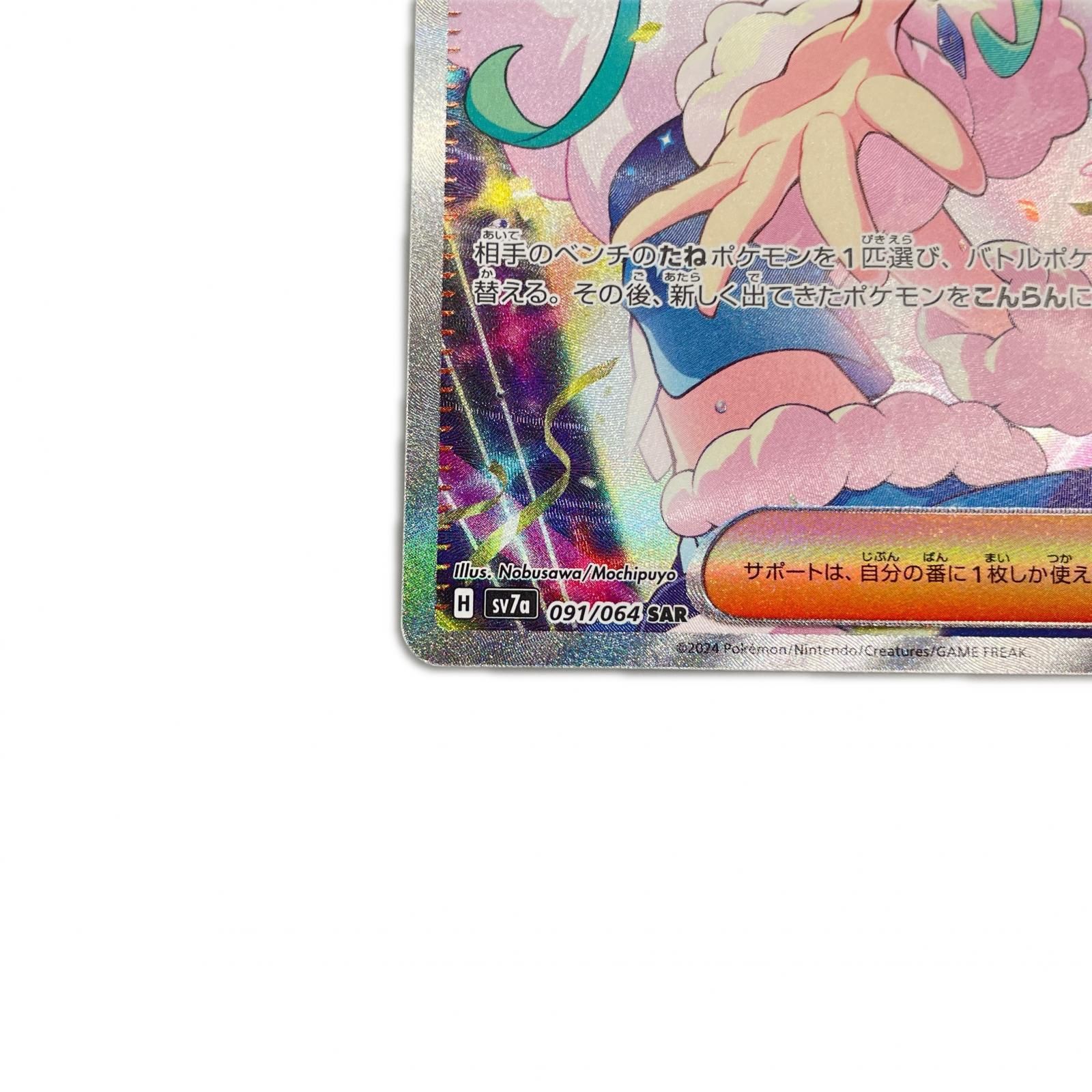 SAR スペシャルアートレア ルチアのアピール POKEMON ポケモン 