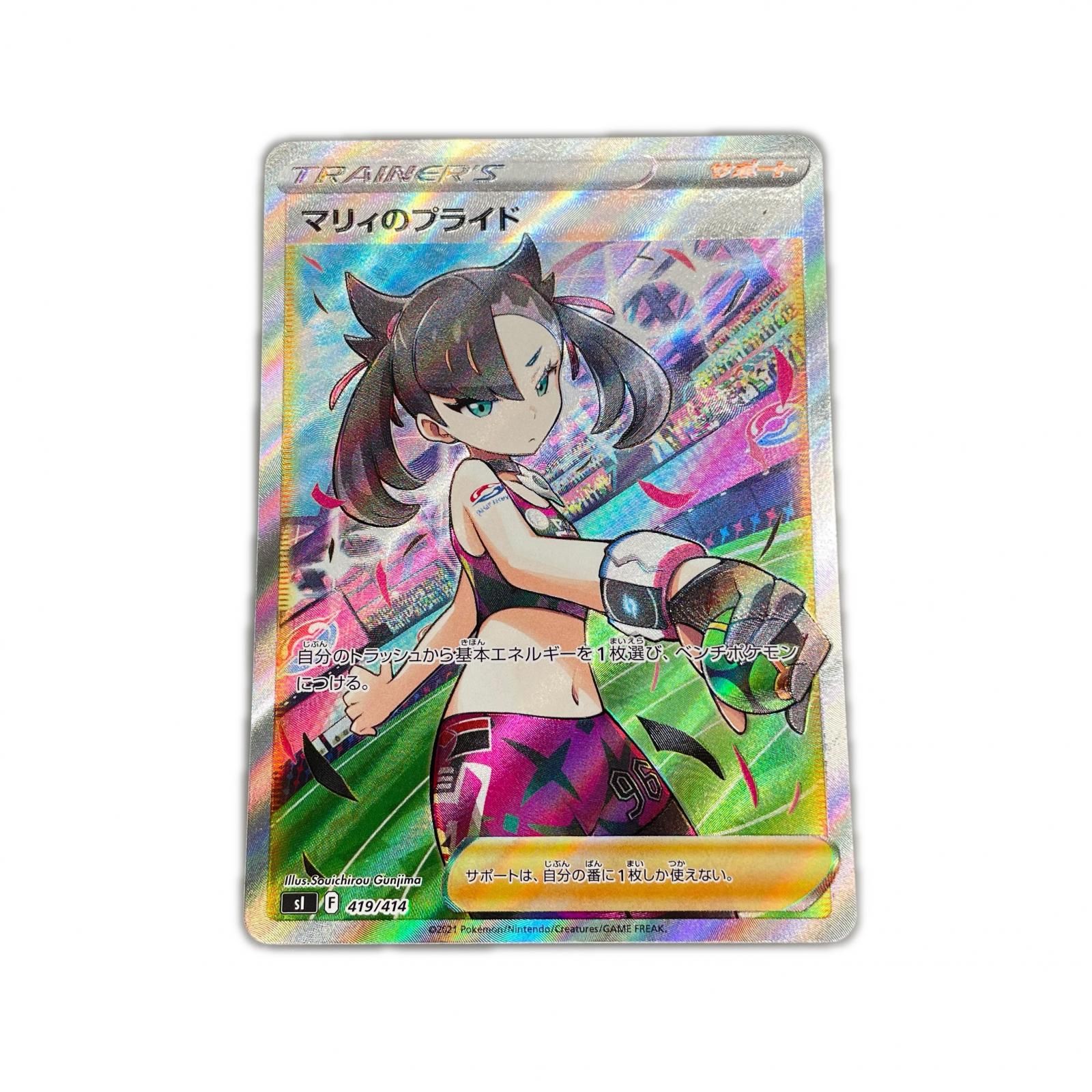 SR スーパーレア マリィのプライド POKEMON ポケモン ポケモンカード Pokemon Card S1 419/ 414 トレーディングカード【中古】 マリィのプライド【SR】{419/414}