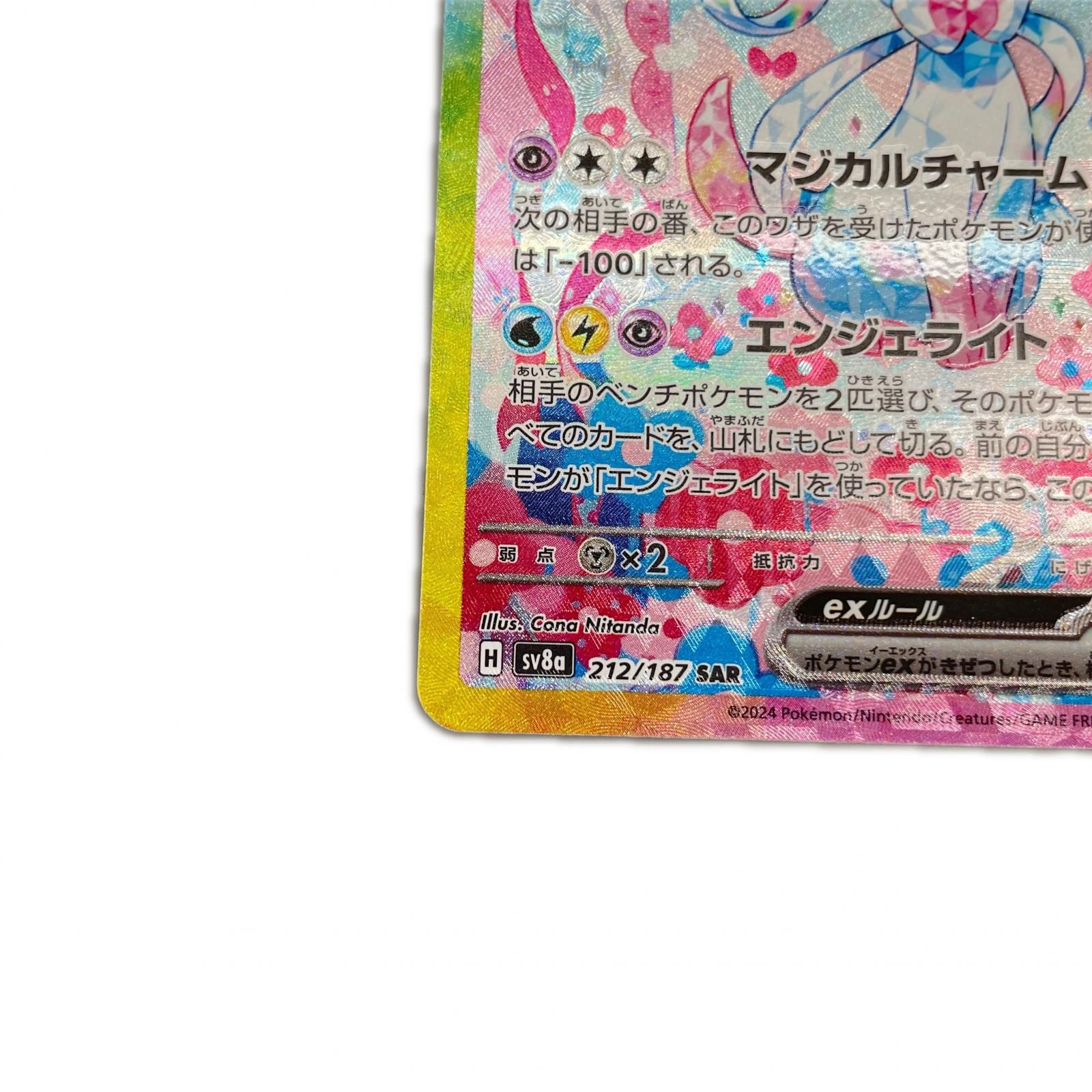 SAR スペシャルアートレア ニンフィアex POKEMON ポケモン ポケモン