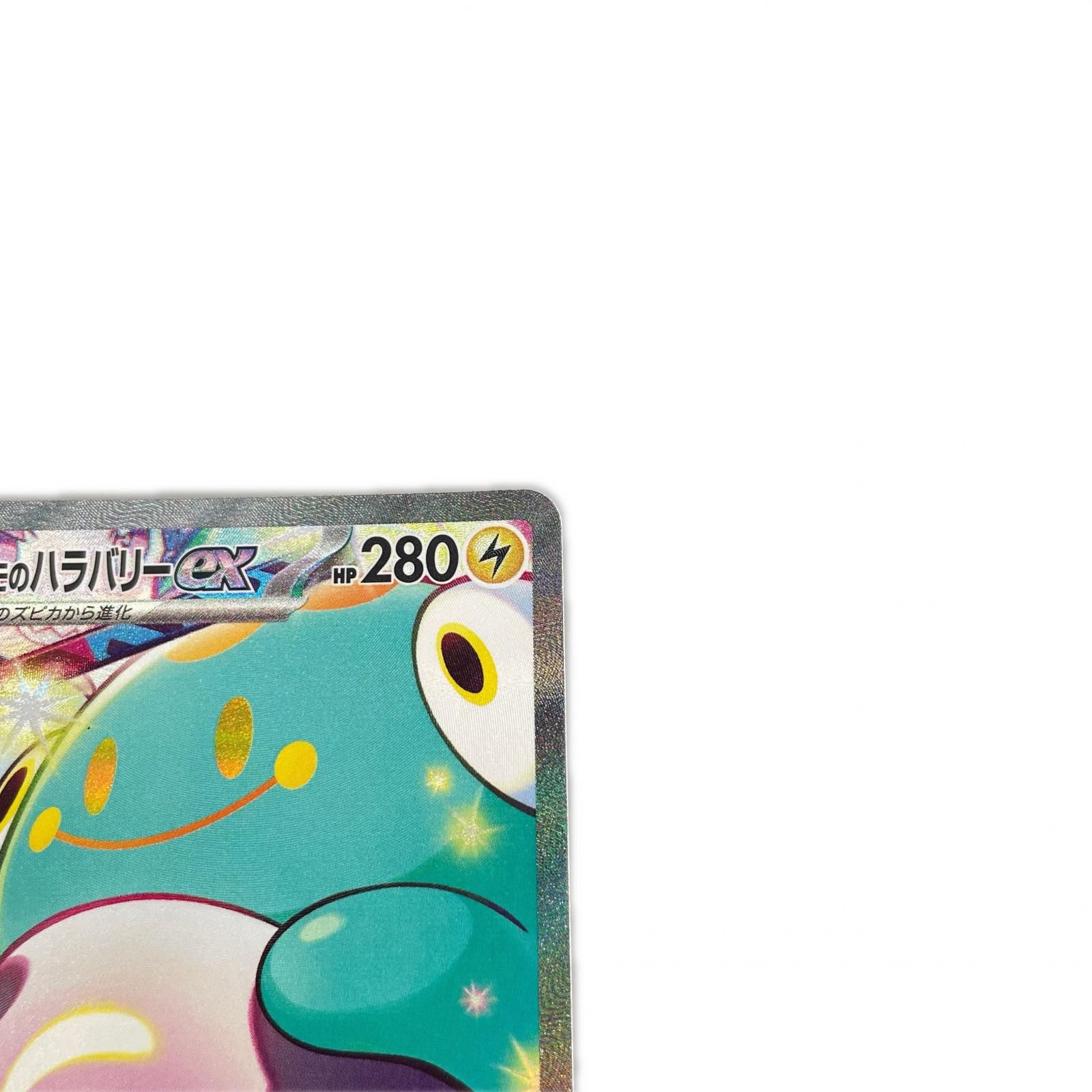 SAR スペシャルアートレア ナンジャモのハラバリーex POKEMON ポケモン 